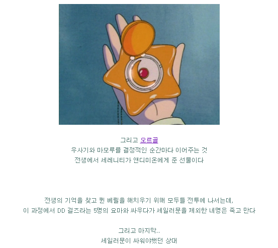 세일러문 시리즈 - 세계관,스토리,OST 총정리(스포주의) | 인스티즈