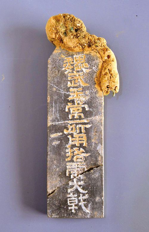 "위무왕상소용(魏武王常所用)" 석패(石牌)는 위조된 것이다.