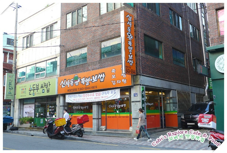 신사동왕족발 이미지