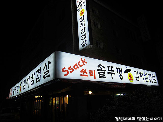 싹쓰리삼겹살 이미지