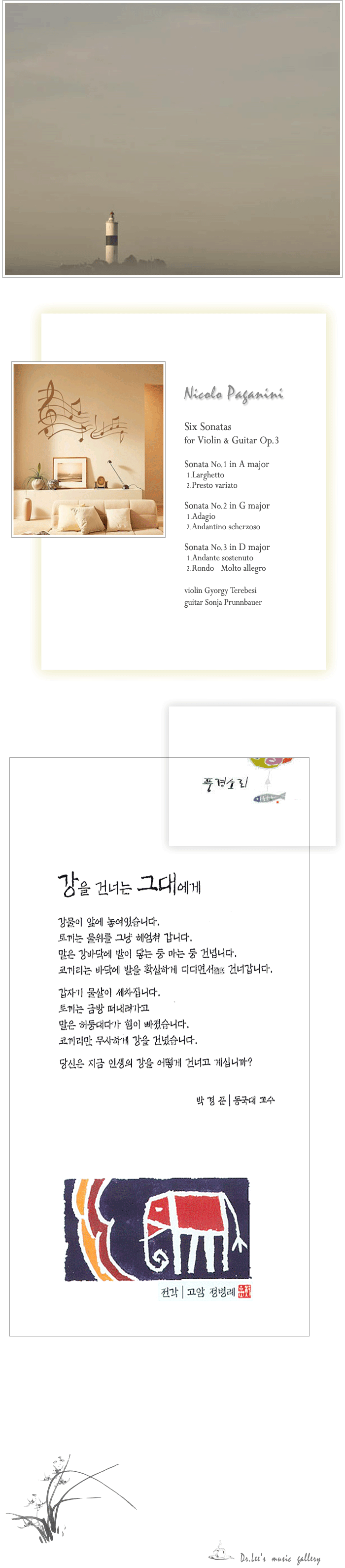 파가니니 바이올린과 기타를 위한 6개의 소나타 Op.3 中 1번 ~ 3번 