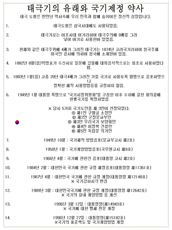 태극기 5대 정신!!!