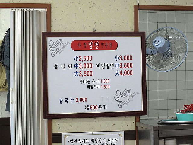 사철밀면 이미지