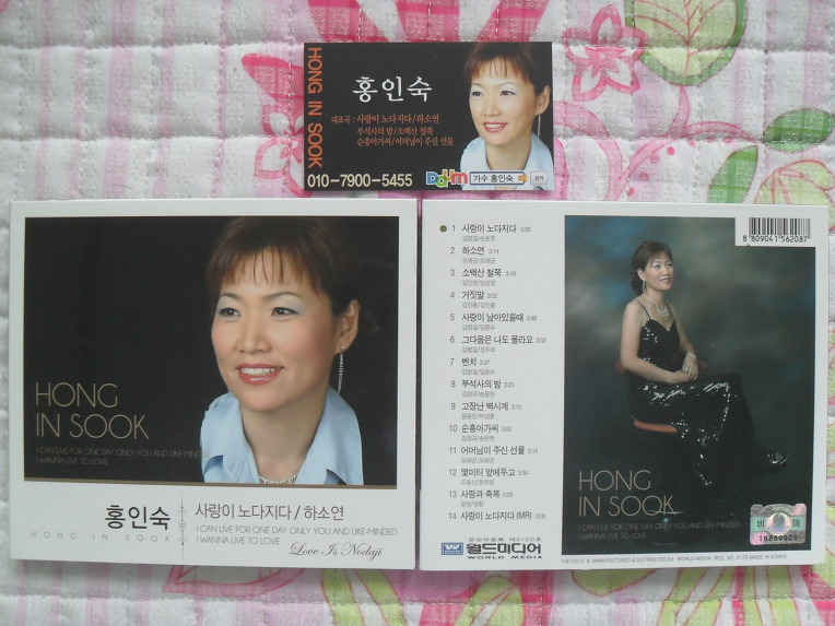 가수 홍인숙님이 보내주신 신곡CD 선물.부석사의 밤/가수 홍인숙