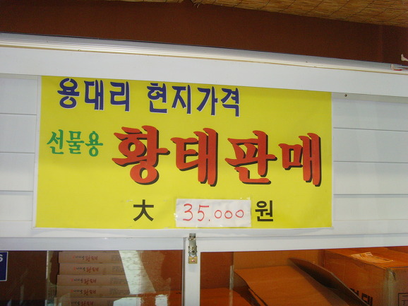 용대리황태해장국 이미지