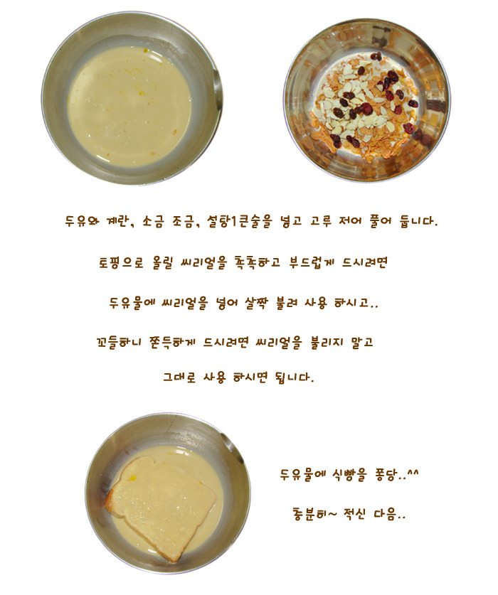 씨리얼이 소복 소복..두유로 구워낸<두유 프렌치 토스트>