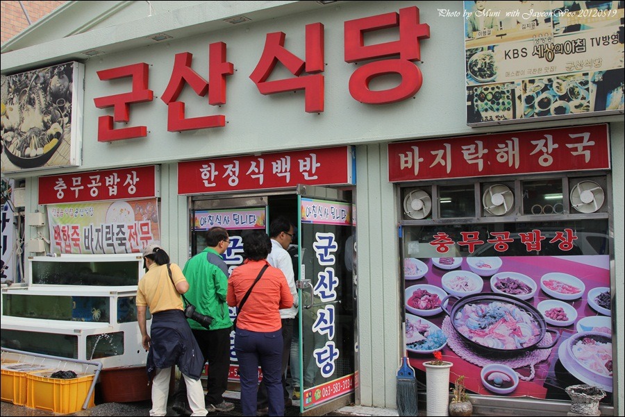 군산식당 이미지