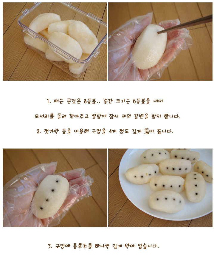 쉬운 궁중 요리..명절 손님상에 잘어울리는 배수정과