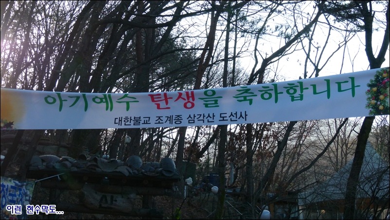 2011.12.17 (토) 산과야생화 카페 삼각산 숨은벽 송년산행의 날에...