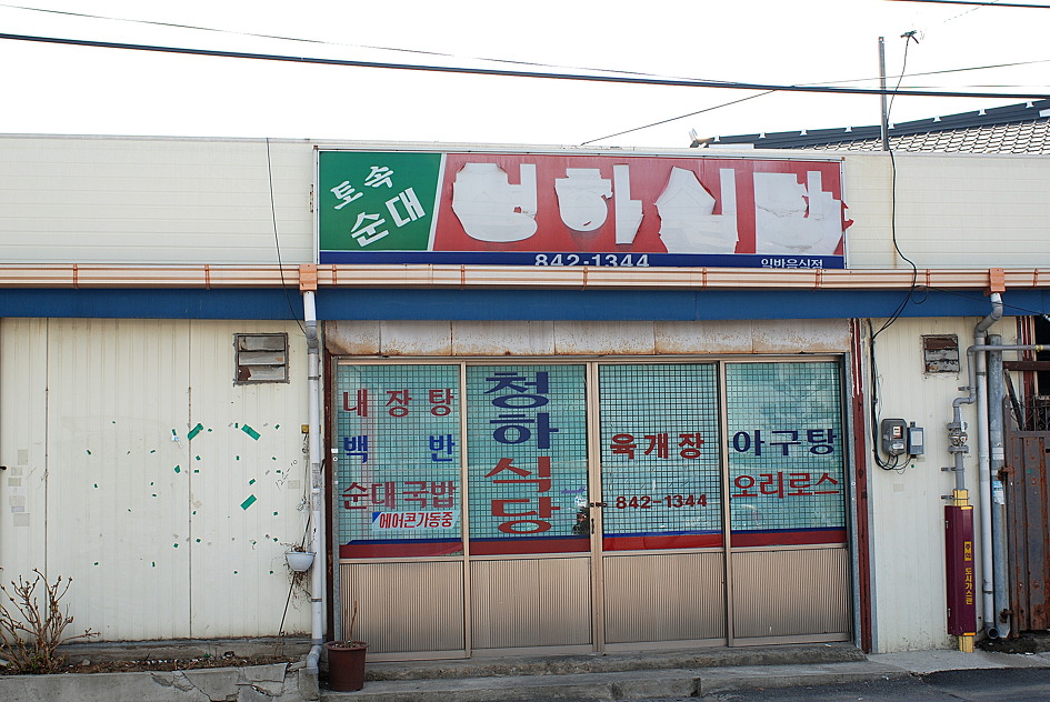청하식당 이미지