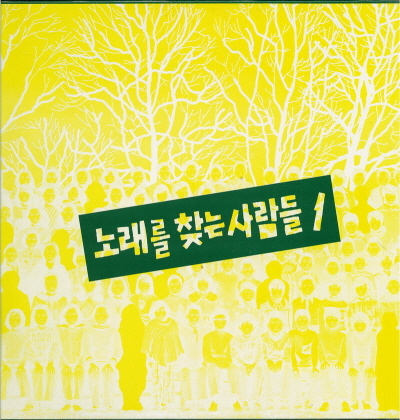 노찾사 이미지