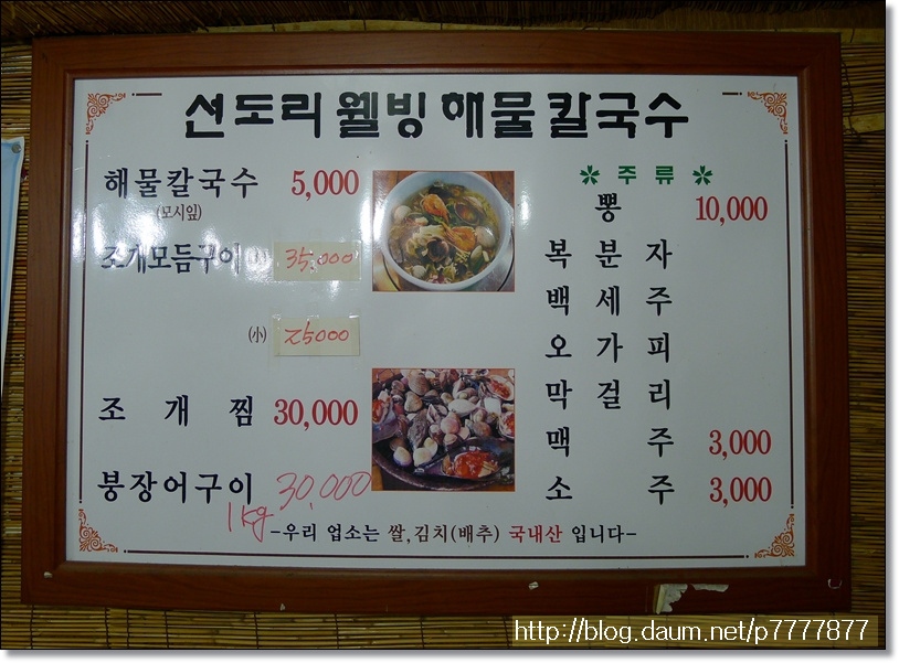 서천칼국수 이미지