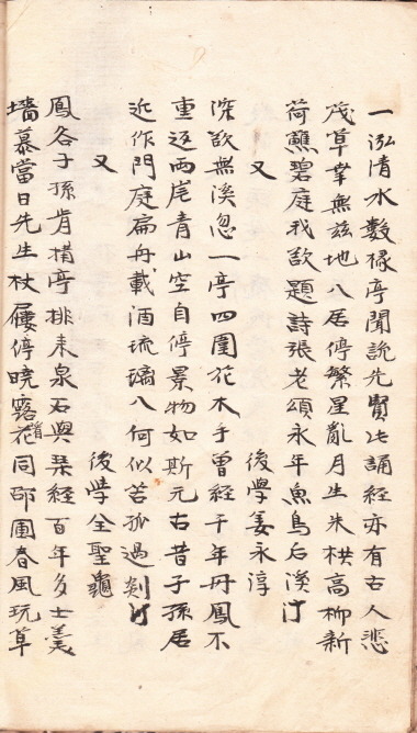 봉곡 선생 중건 운시