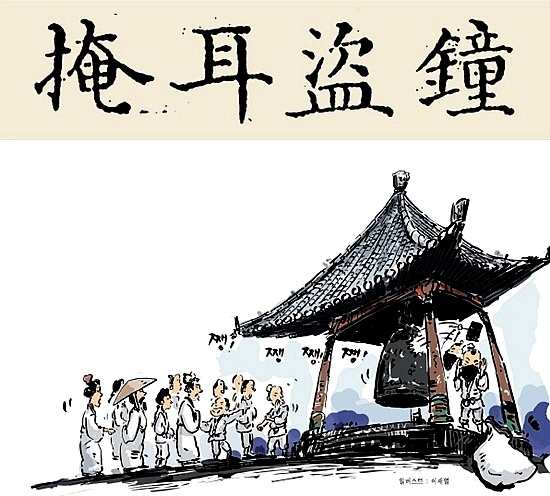 민귀군경(民貴君輕)을 희망했지만 엄이도종(掩耳盜鐘)으로 끝나...