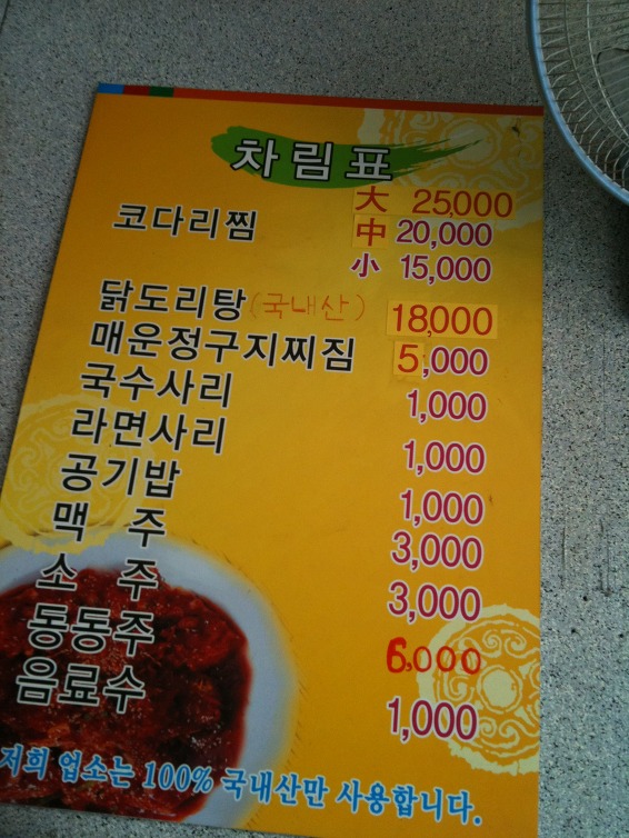 미성코다리찜 이미지
