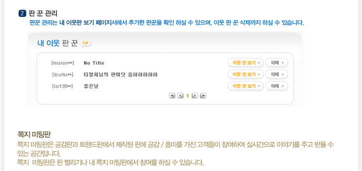 판놀이 이용안내5-내 이웃판 관리