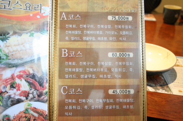 전복의집 이미지