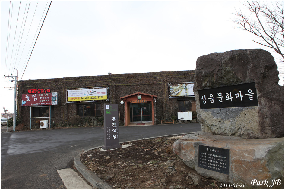 흑돼지마을 이미지