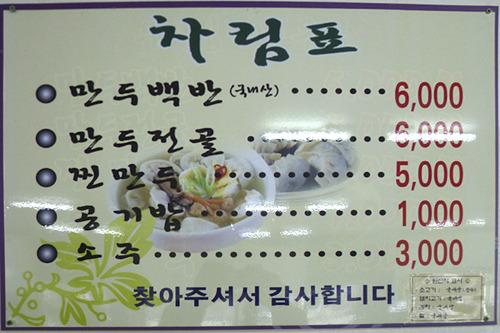 전통손만두국 이미지