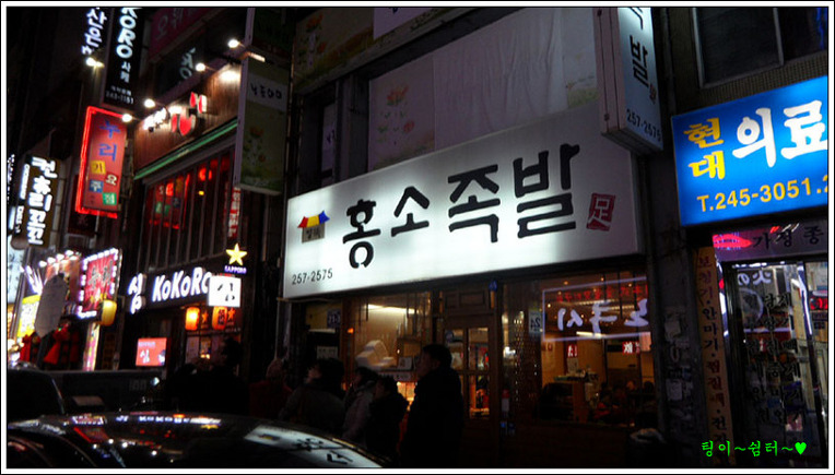 홍소족발 이미지