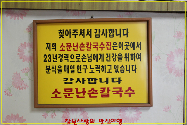 풍년칼국수집 이미지
