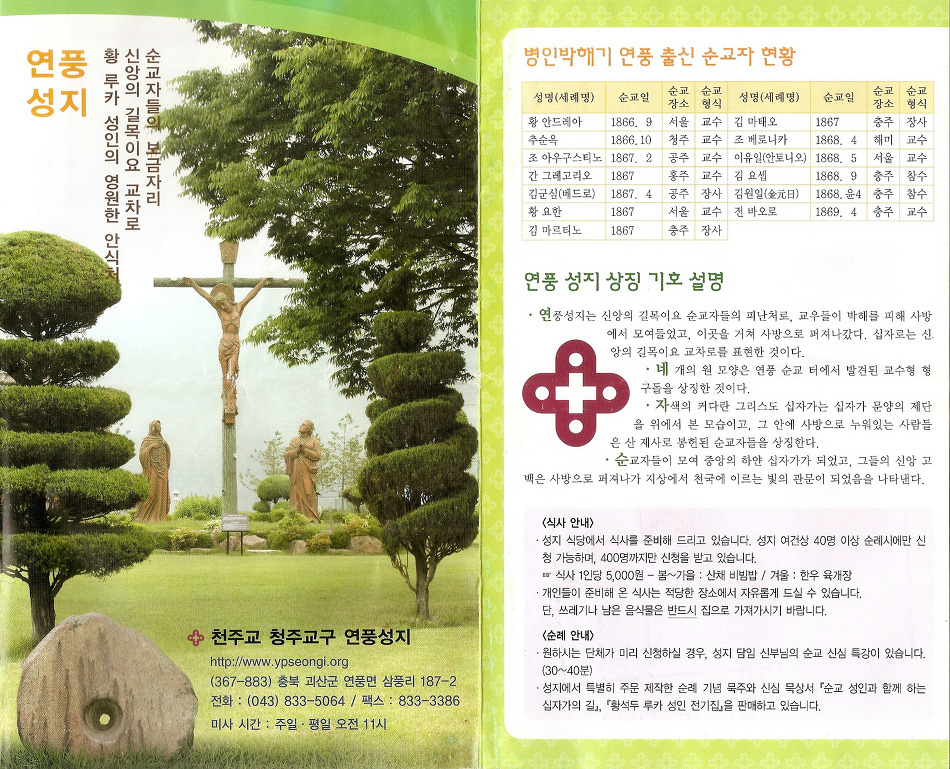연풍성지