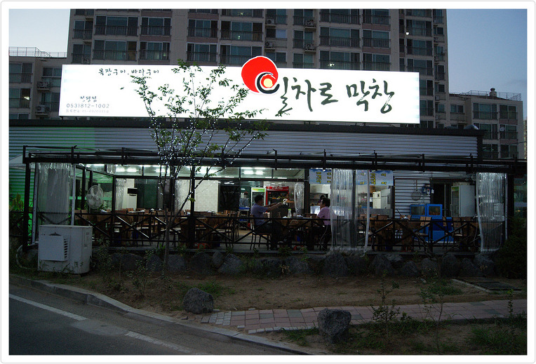 일차로막창 이미지