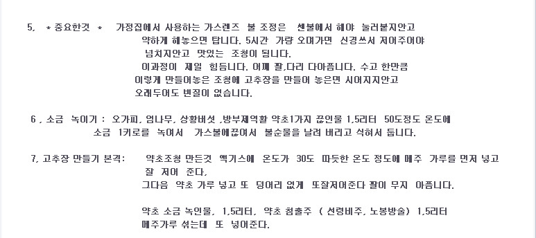 매우 맛있게 고추장 만드는 방법 