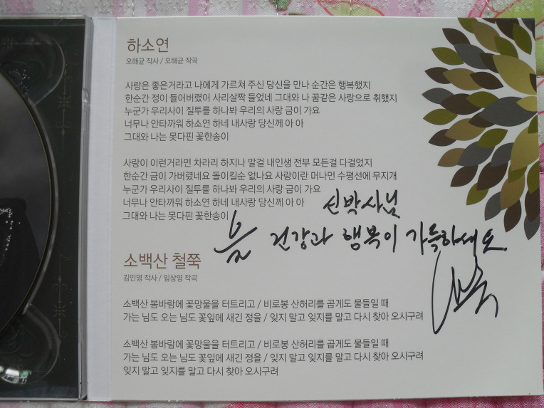 가수 홍인숙님이 보내주신 신곡CD 선물.부석사의 밤/가수 홍인숙