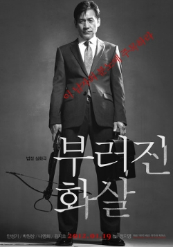 [이벤트] 영화 <부러진 화살> 시사회에 블로거 여러분을 초대합니다!
