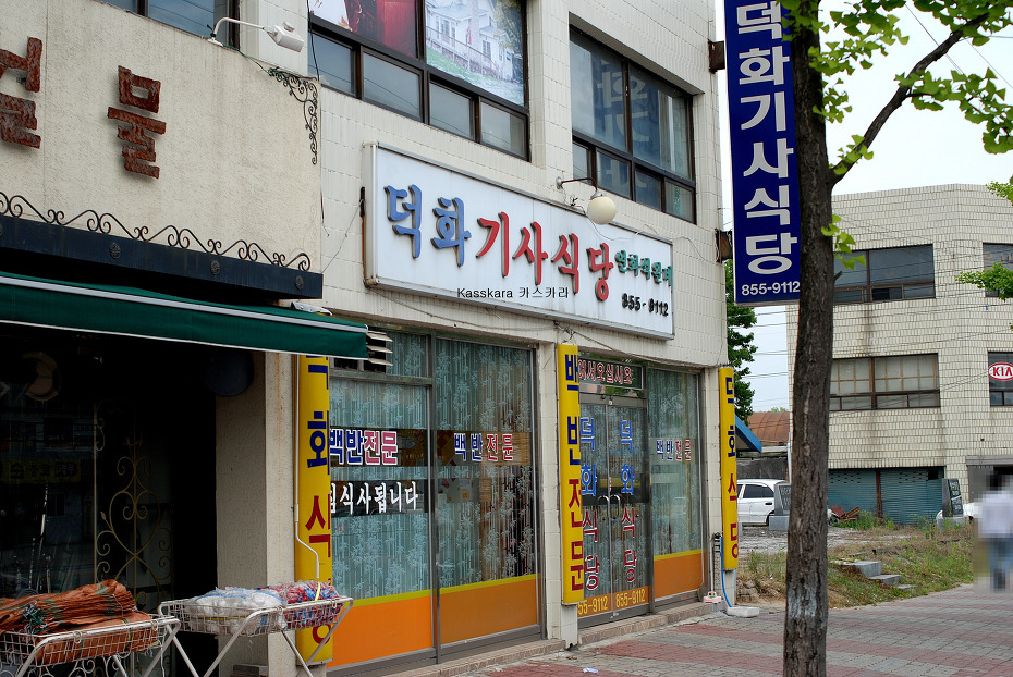 편안한식당 이미지