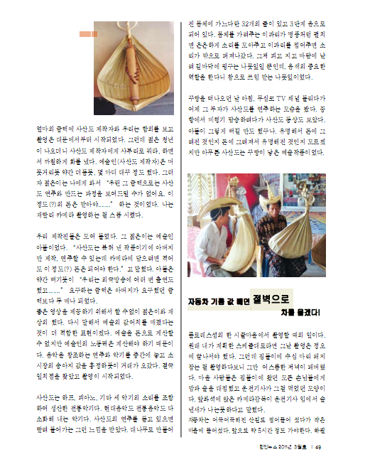 인도네시아 한인뉴스 2011년 3월호