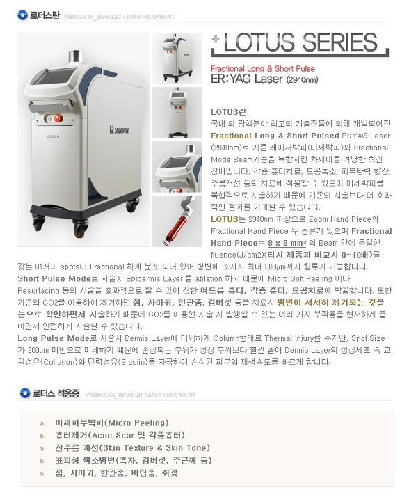 로투스(진주청담화이트,진주청담피부과.진주프락셀.진주여드름흉터)