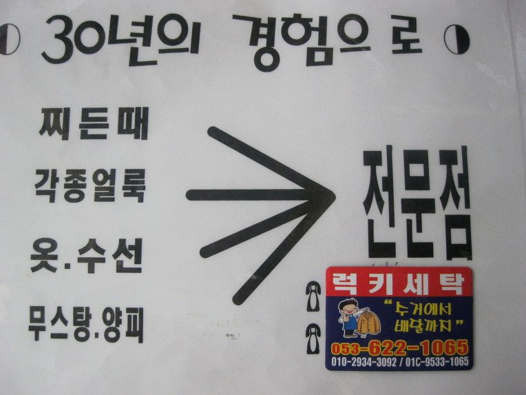 럭키세탁 이미지