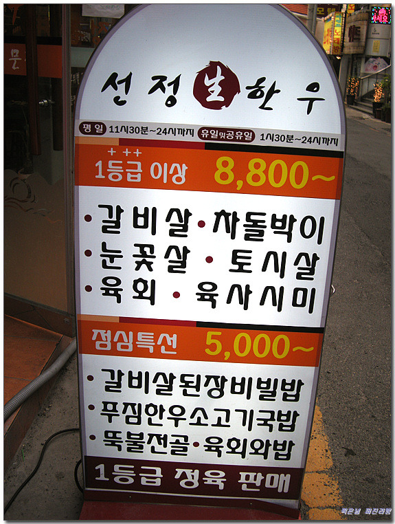 [연산동] 접근성과 가격이 좋은~ 선정생한우 > 네티즌 추천맛집