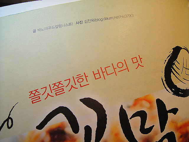 선박안전기술공단 사보지에 실린 옥이의 꼬막요리사진~