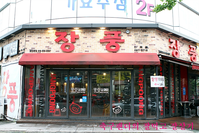 장풍식당 이미지