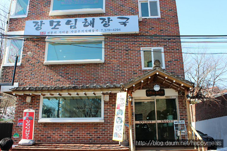 장모님 해장국 이미지