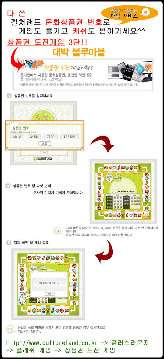 컬쳐랜드 상품권 도전게임3탄-대박 블루마블 