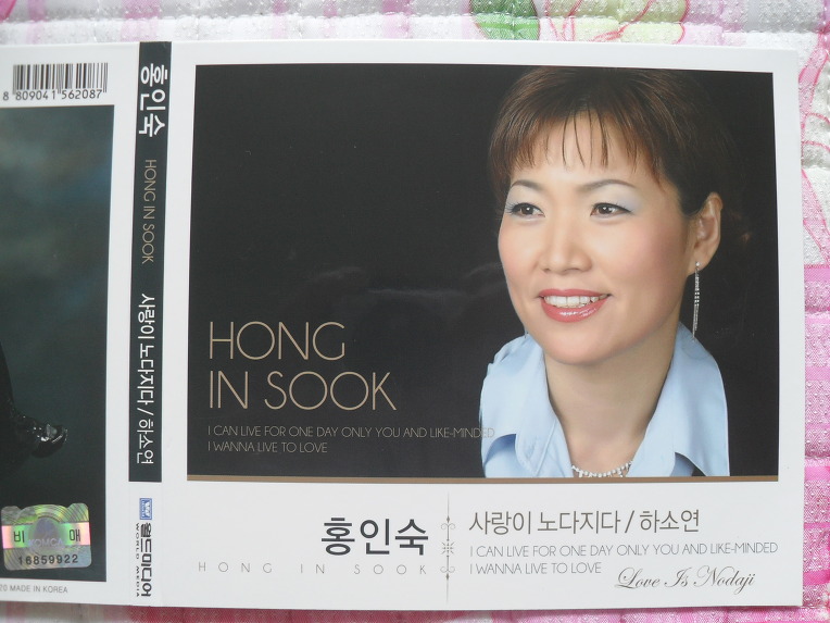 가수 홍인숙님이 보내주신 신곡CD 선물.부석사의 밤/가수 홍인숙