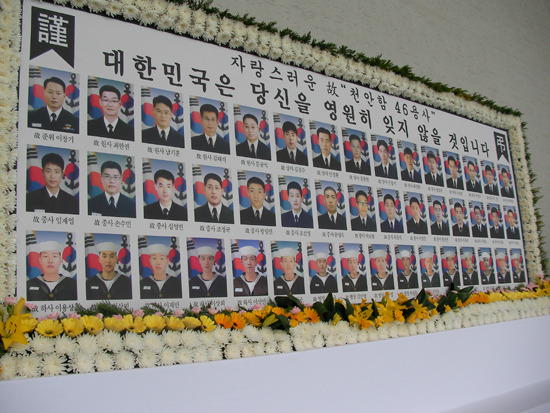 천안함과 메러디스 빅토리호