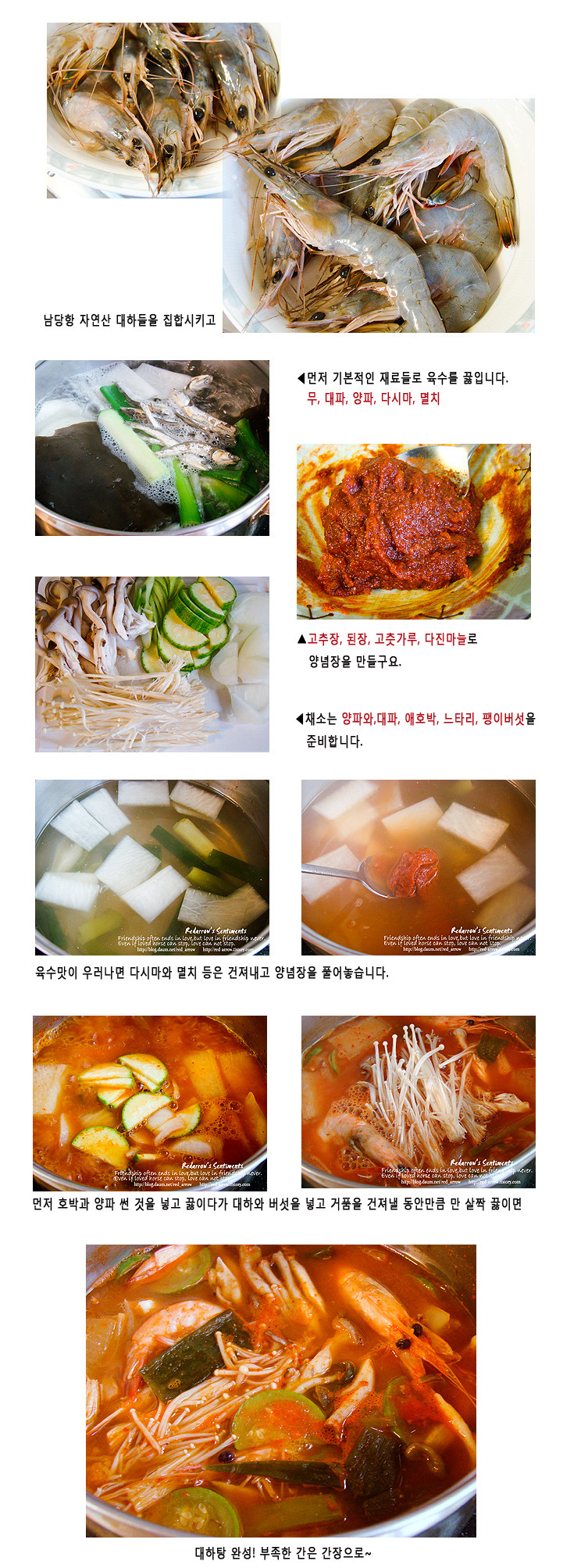 제철대하로 얼큰하고 시원한 국물,대하탕