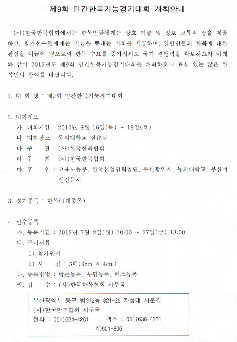 사단법인 부산광역시 한국한복협회 이미지