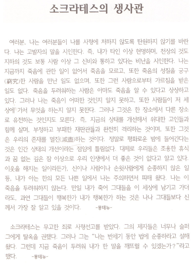소크라테스의 생사관