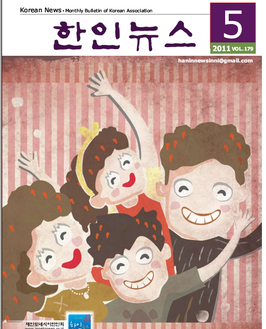 인도네시아 한인뉴스 2011년 5월호