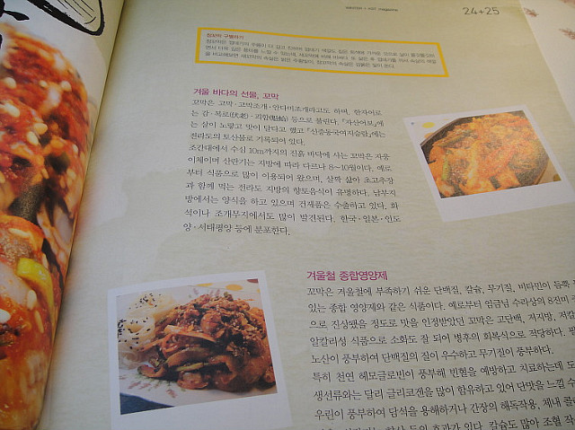 선박안전기술공단 사보지에 실린 옥이의 꼬막요리사진~