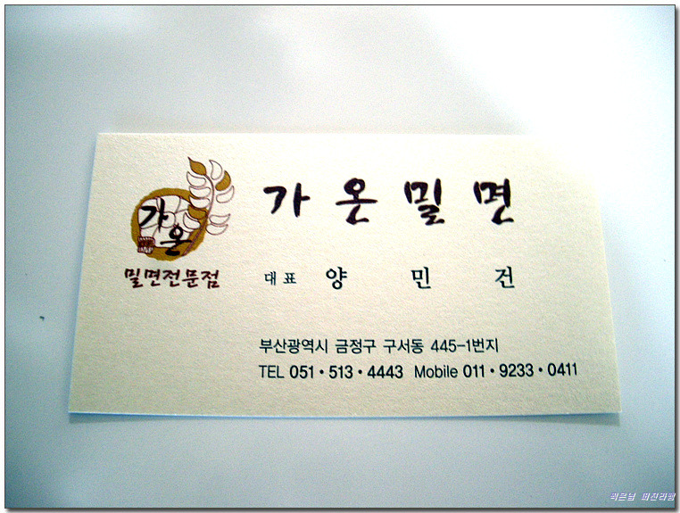 가온밀면 이미지