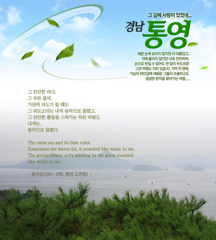 [김작가의 여행칼럼-2] <통영> 그 길에 사랑이 있었네...
