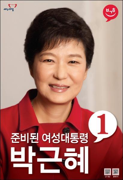 이쯤에서 다시 보는 준비된 여성 대통령 | 인스티즈