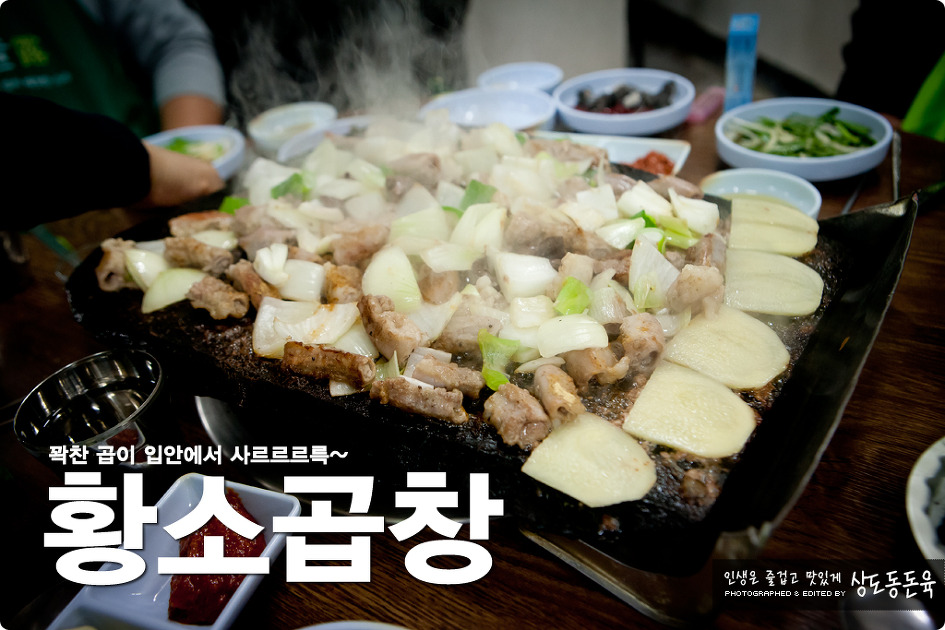 황소곱창 이미지